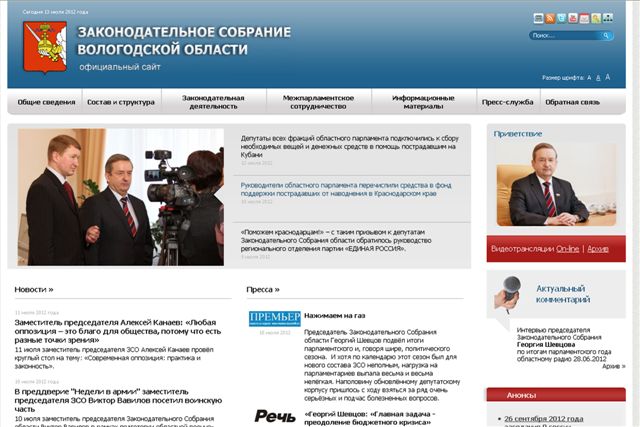 Сайт законодательного пензенской