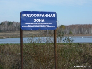 3269. Водоохранная зона моря. Береговая линия водоохранная зона прибрежная защитная полоса. Табличка водоохранная зона. Водоохранная зона моря.