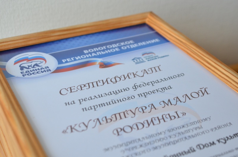 Федерального партийного проекта культура малой родины