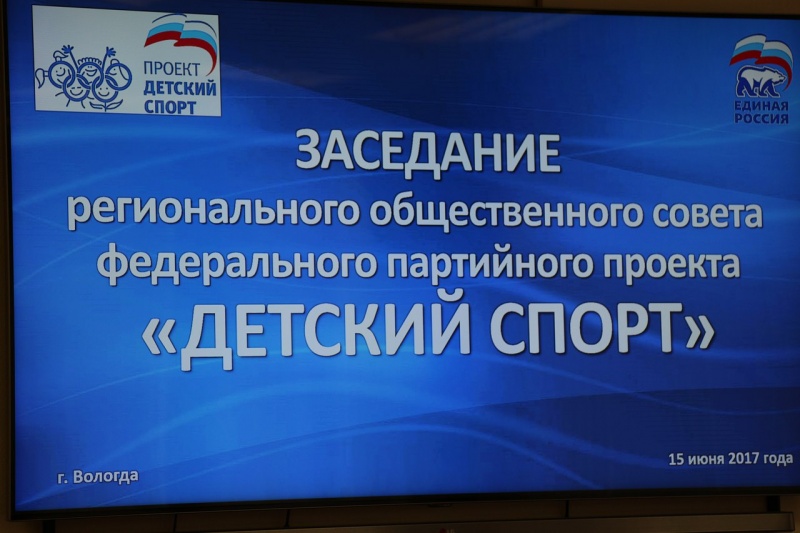Федеральный партийный проект детский спорт